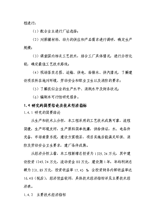 ◆◆(定稿)工业气体项目建设方案(完整版)-资源下载