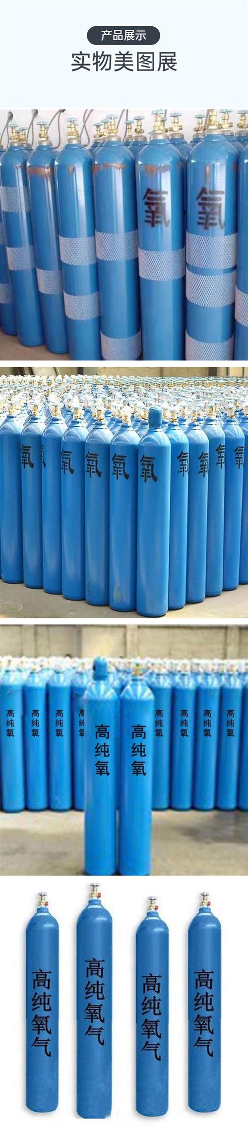 无缝钢瓶装高纯氧气 金属切割焊接工业气体 40升/瓶 厂家批发